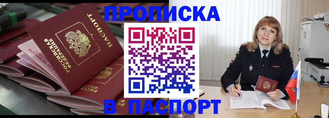 временная регистрация гарантия в Абакане