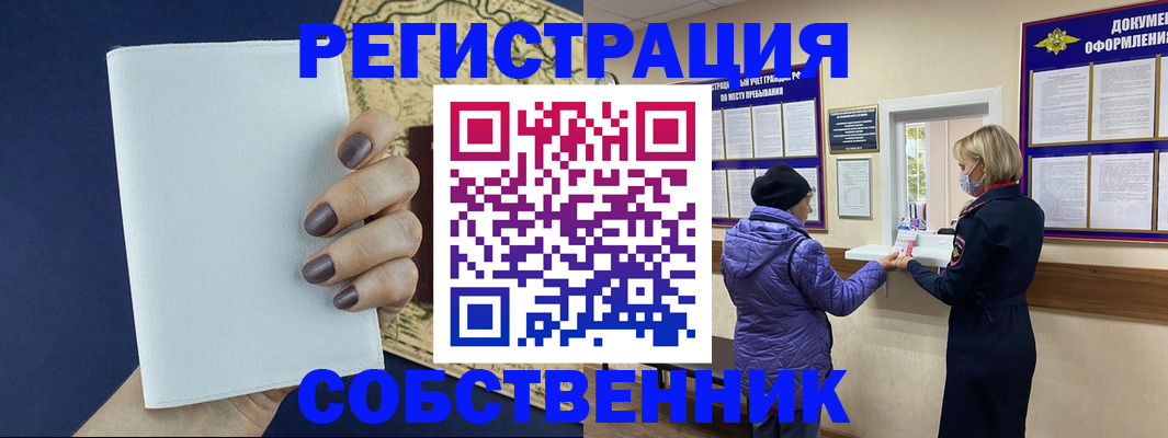 временная регистрация законно в Абакане
